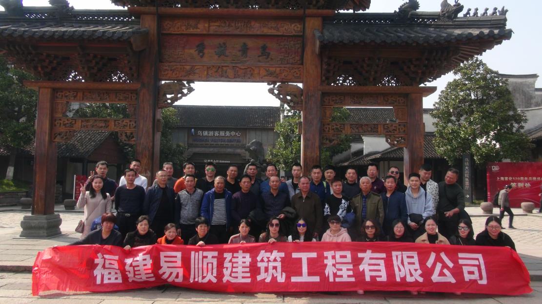 三·八婦女節(jié)公司組織杭州、烏鎮(zhèn)三日游