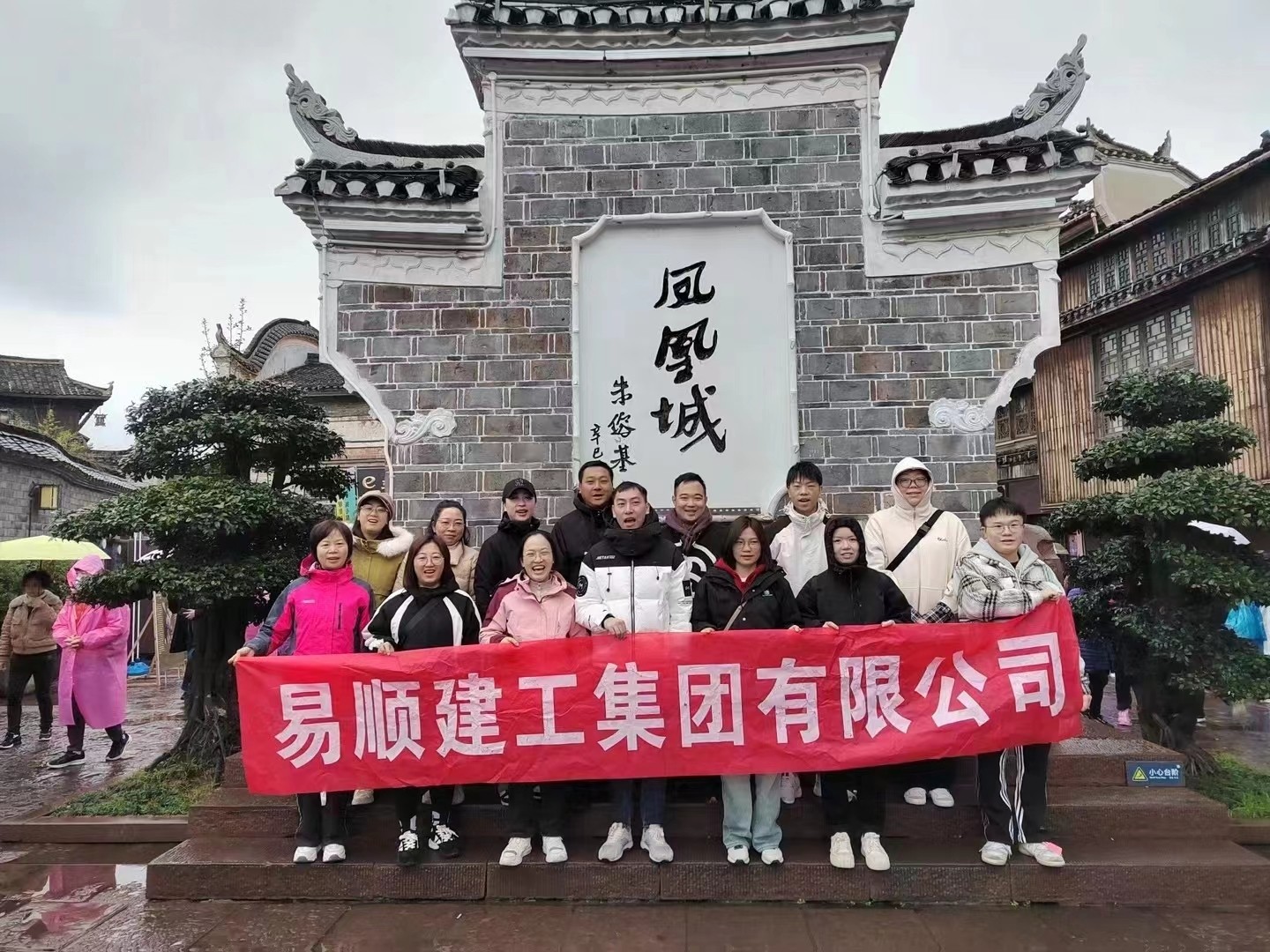易順建工集團(tuán)有限公司5天湖南團(tuán)建旅行圓滿結(jié)束！
