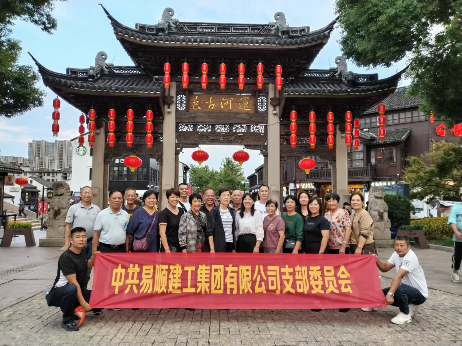 易順建工集團(tuán)有限公司黨支部無(wú)錫團(tuán)建：黨建引領(lǐng)，共賞江南美景