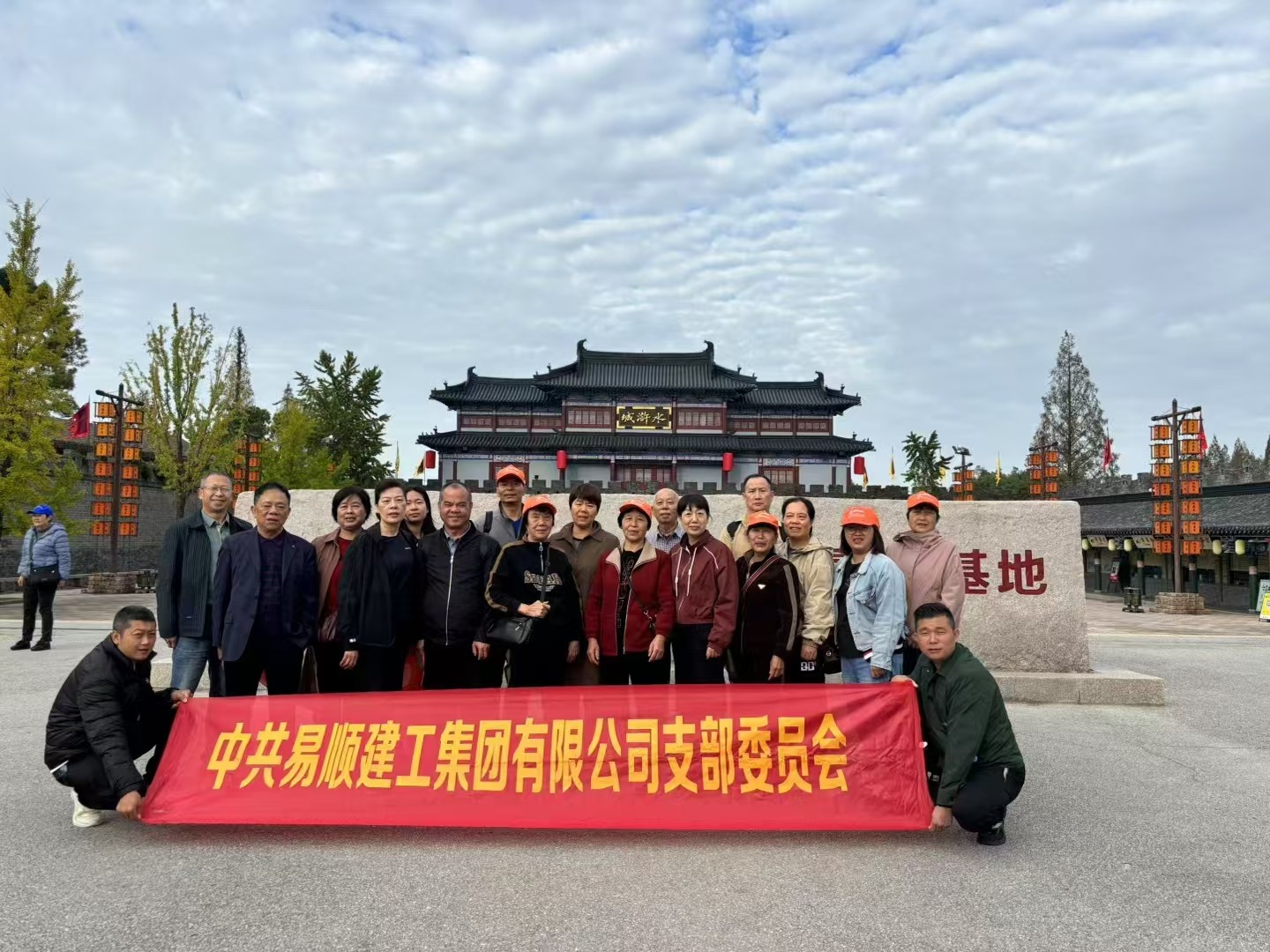 易順建工集團(tuán)有限公司黨支部無(wú)錫團(tuán)建：黨建引領(lǐng)，共賞江南美景