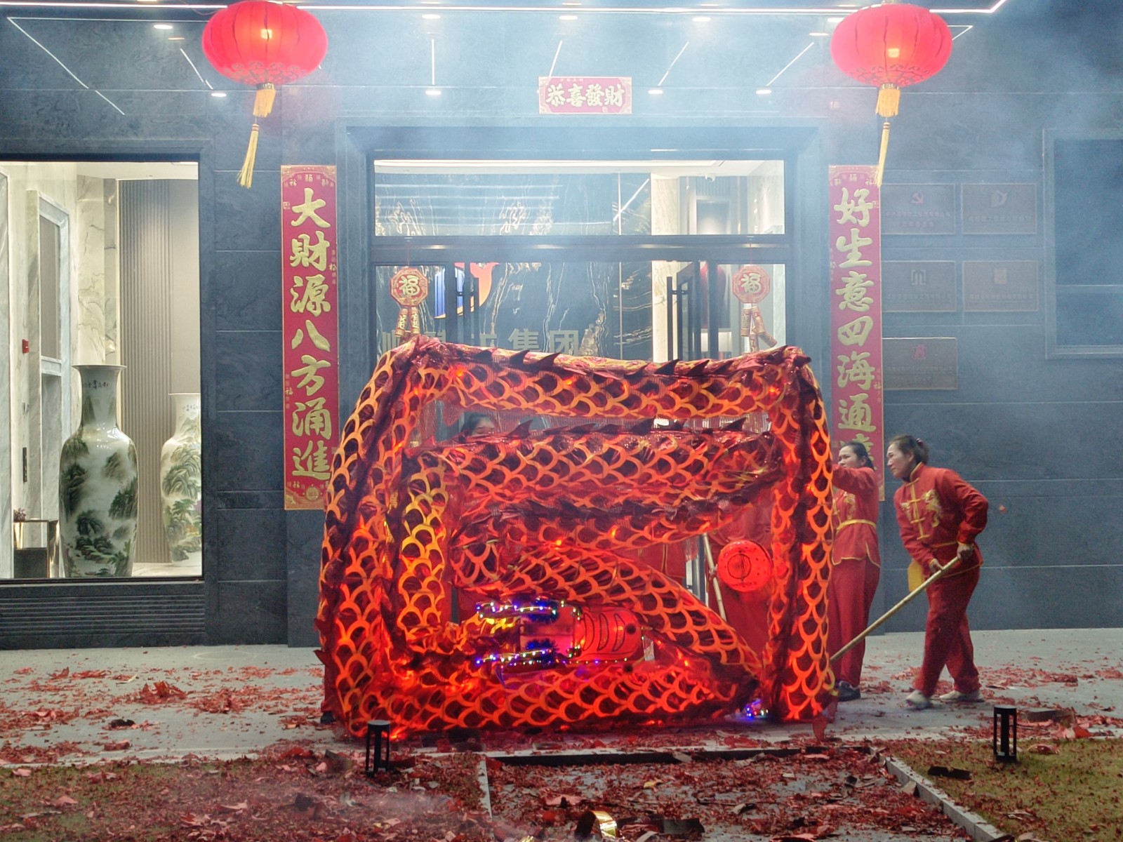 蛇舞新春，龍騰瑞氣