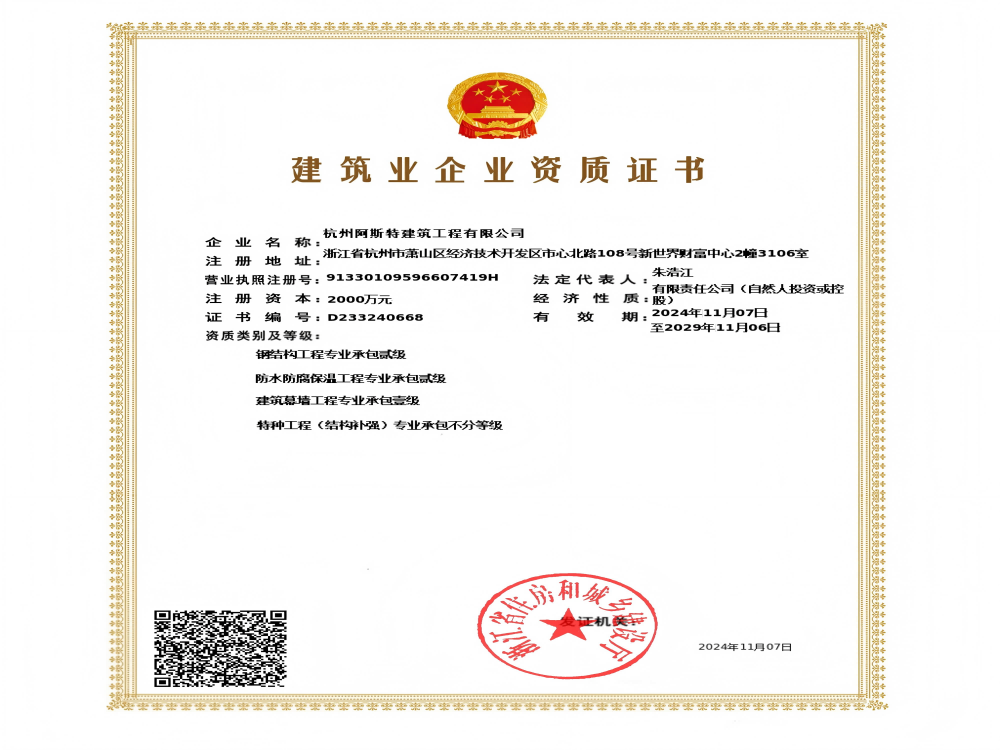 鋼結(jié)構(gòu)工程專業(yè)承包貳級(jí)資質(zhì)