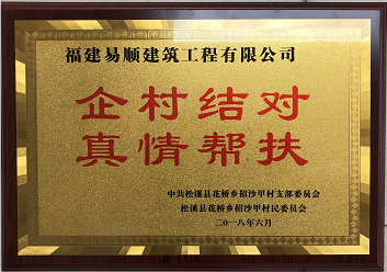 企業(yè)結(jié)對(duì)、真情幫扶